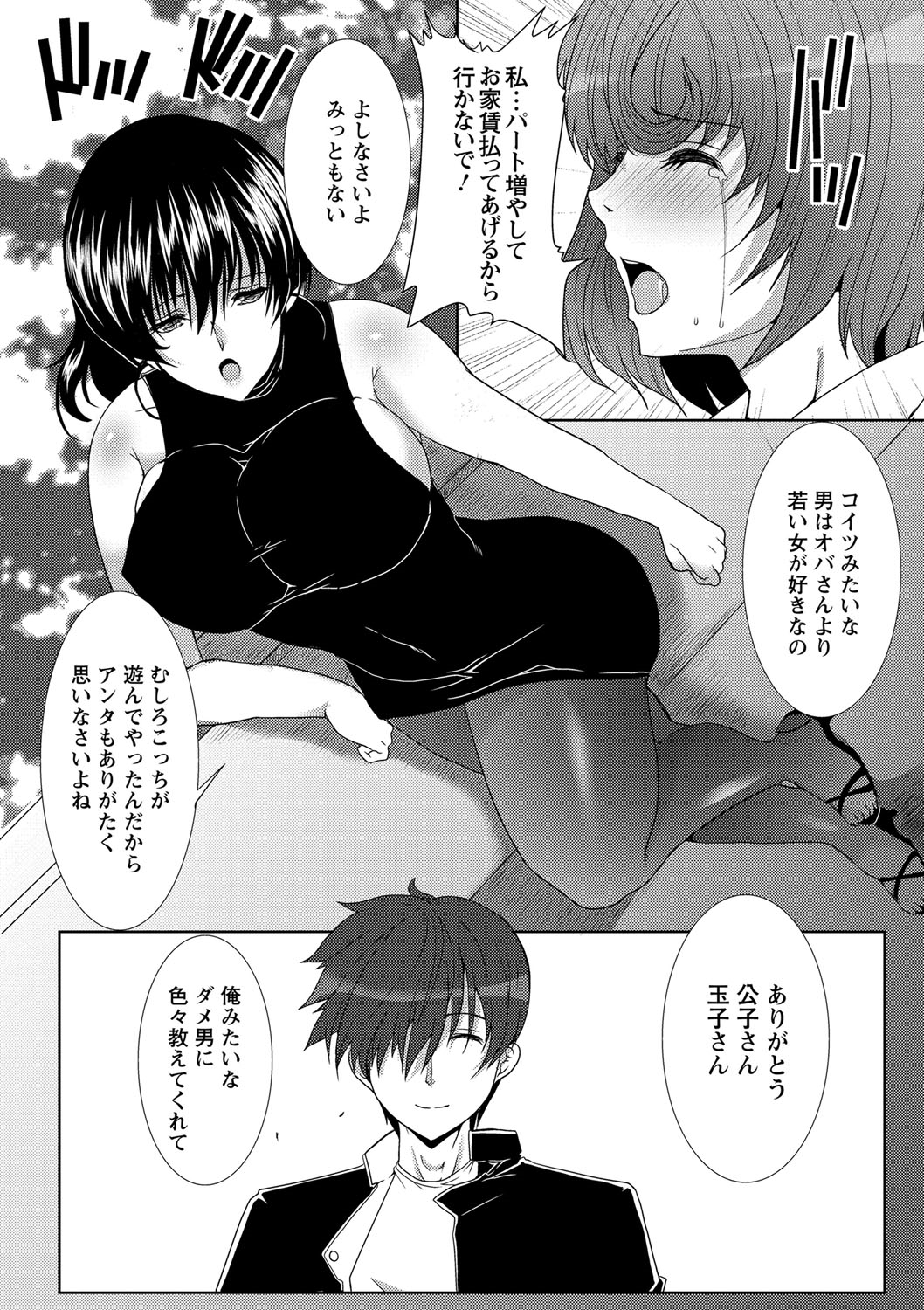[鳩矢豆七] 性欲を持て余した人妻達の午後 [DL版]