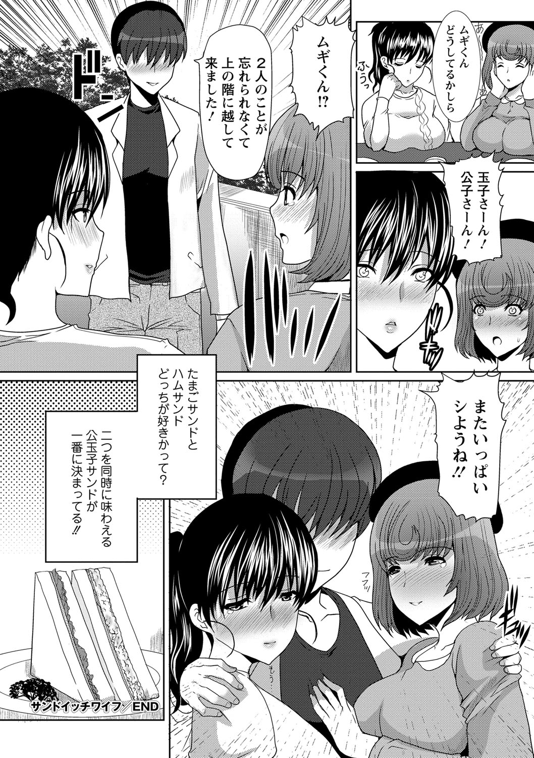 [鳩矢豆七] 性欲を持て余した人妻達の午後 [DL版]