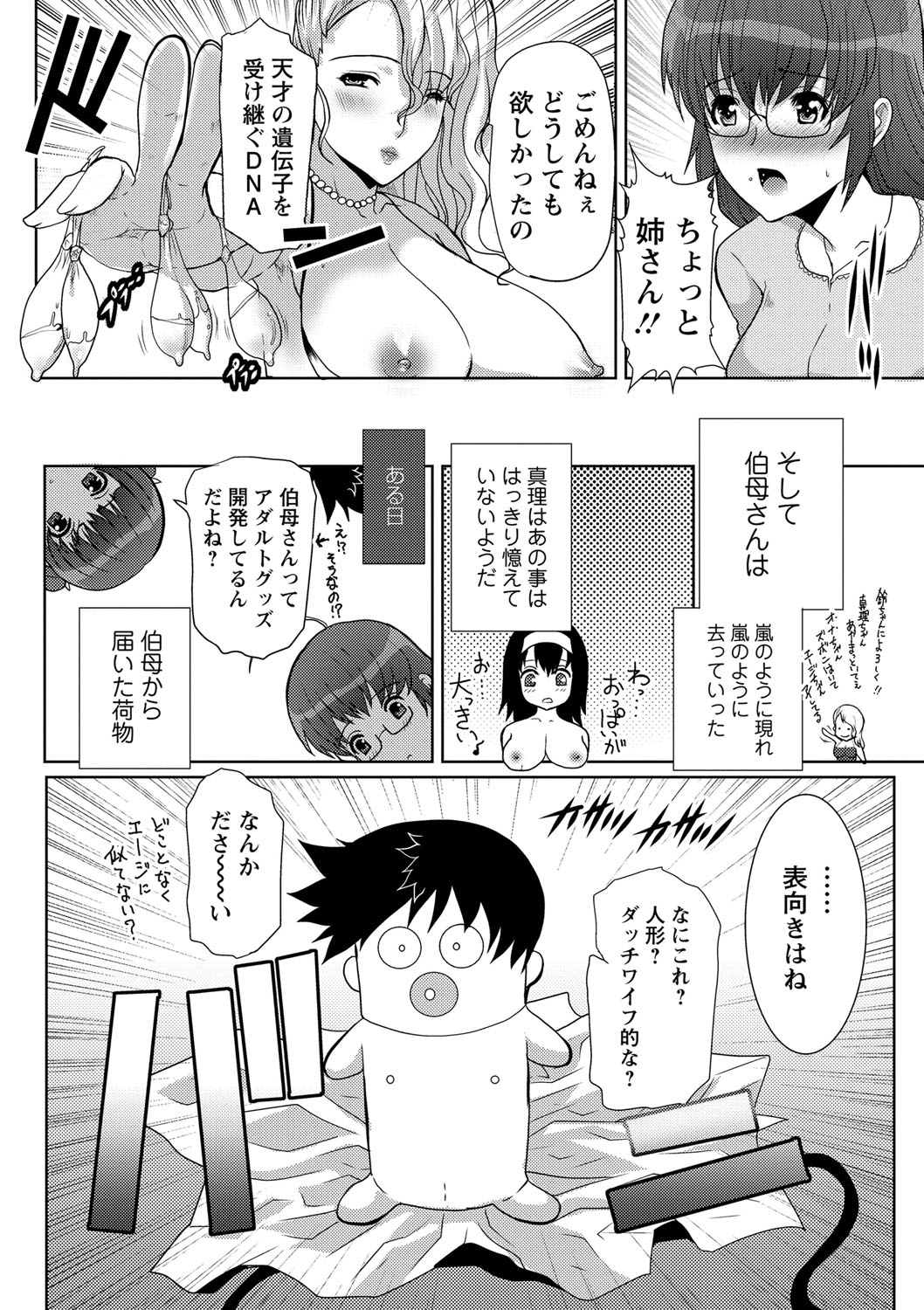 [鳩矢豆七] 性欲を持て余した人妻達の午後 [DL版]