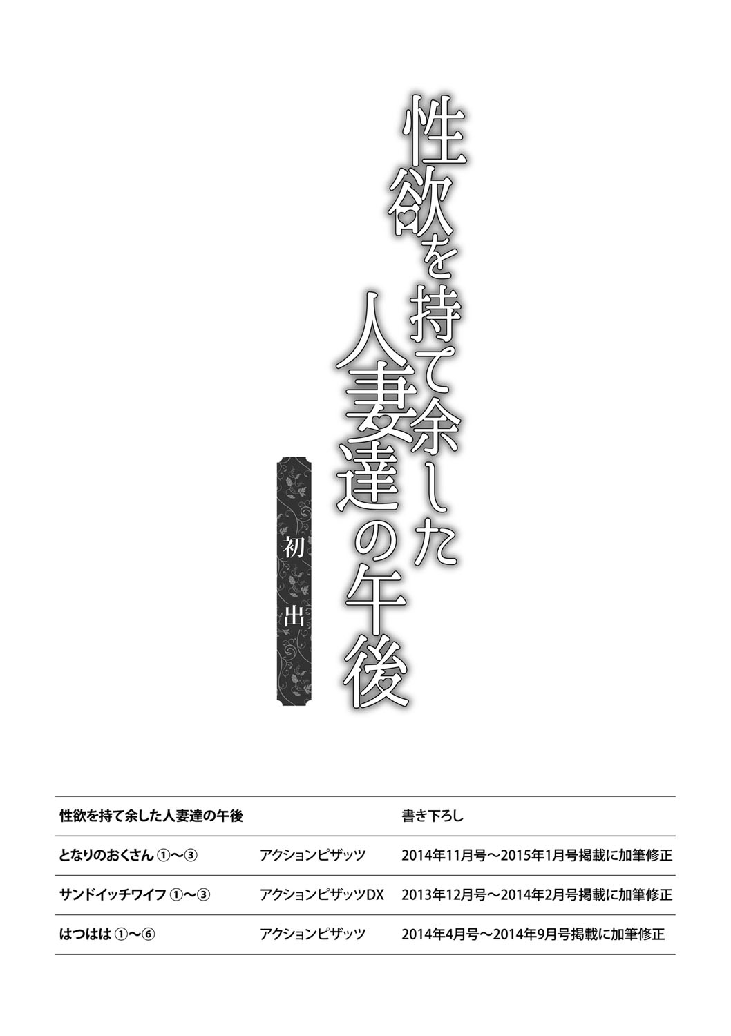 [鳩矢豆七] 性欲を持て余した人妻達の午後 [DL版]