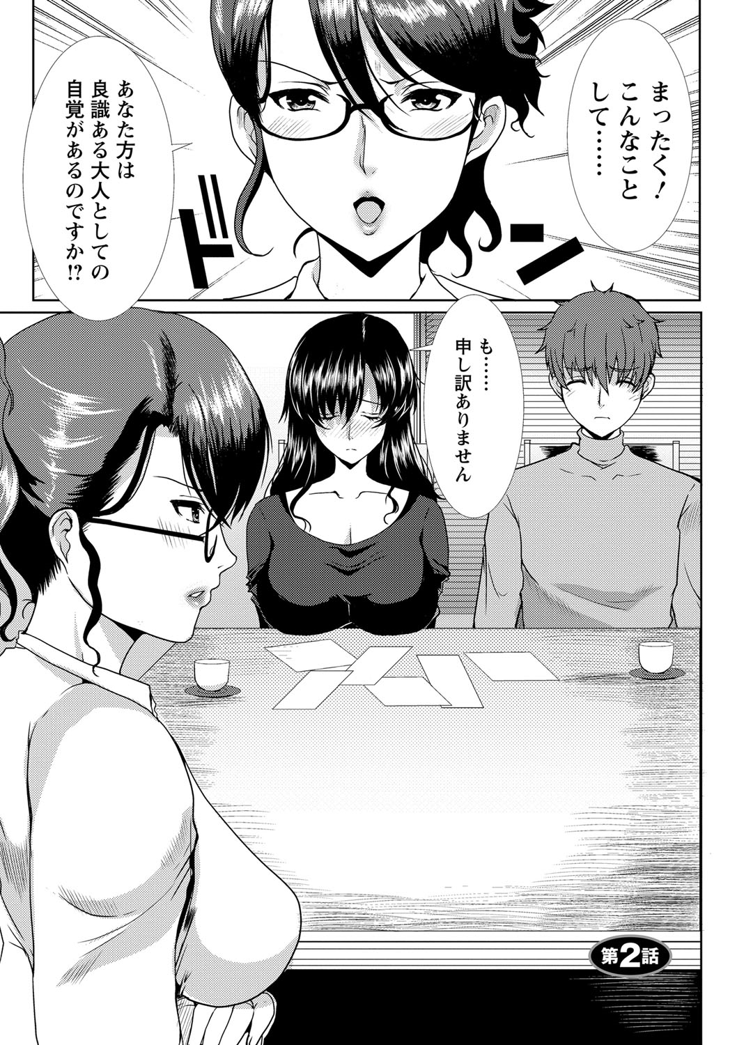 [鳩矢豆七] 性欲を持て余した人妻達の午後 [DL版]