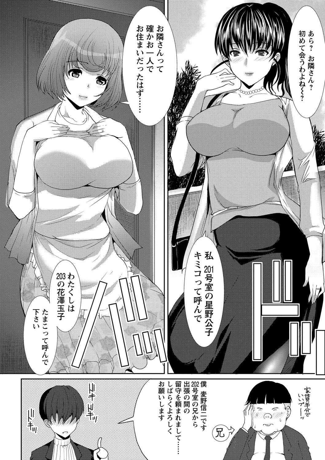 [鳩矢豆七] 性欲を持て余した人妻達の午後 [DL版]