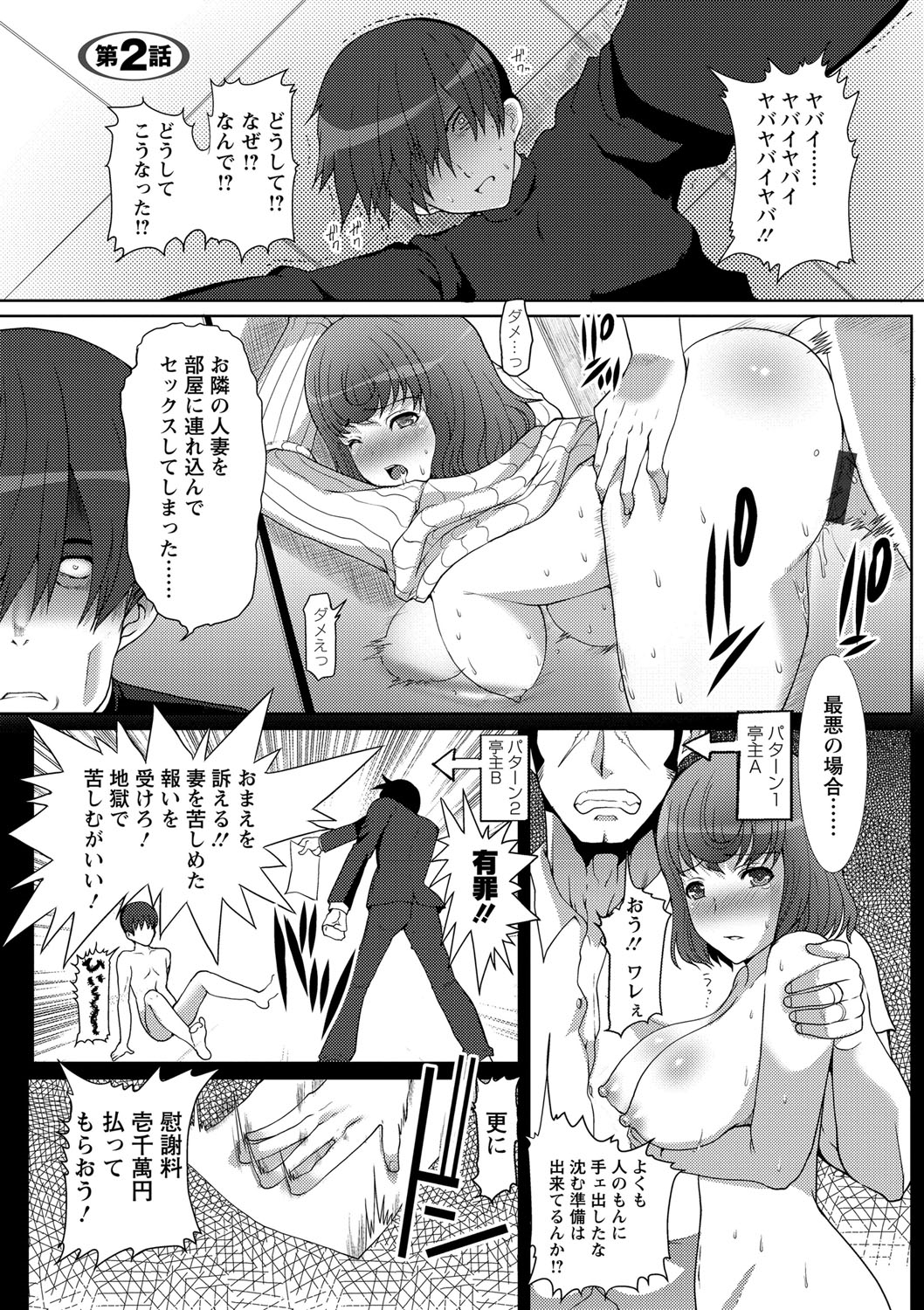 [鳩矢豆七] 性欲を持て余した人妻達の午後 [DL版]