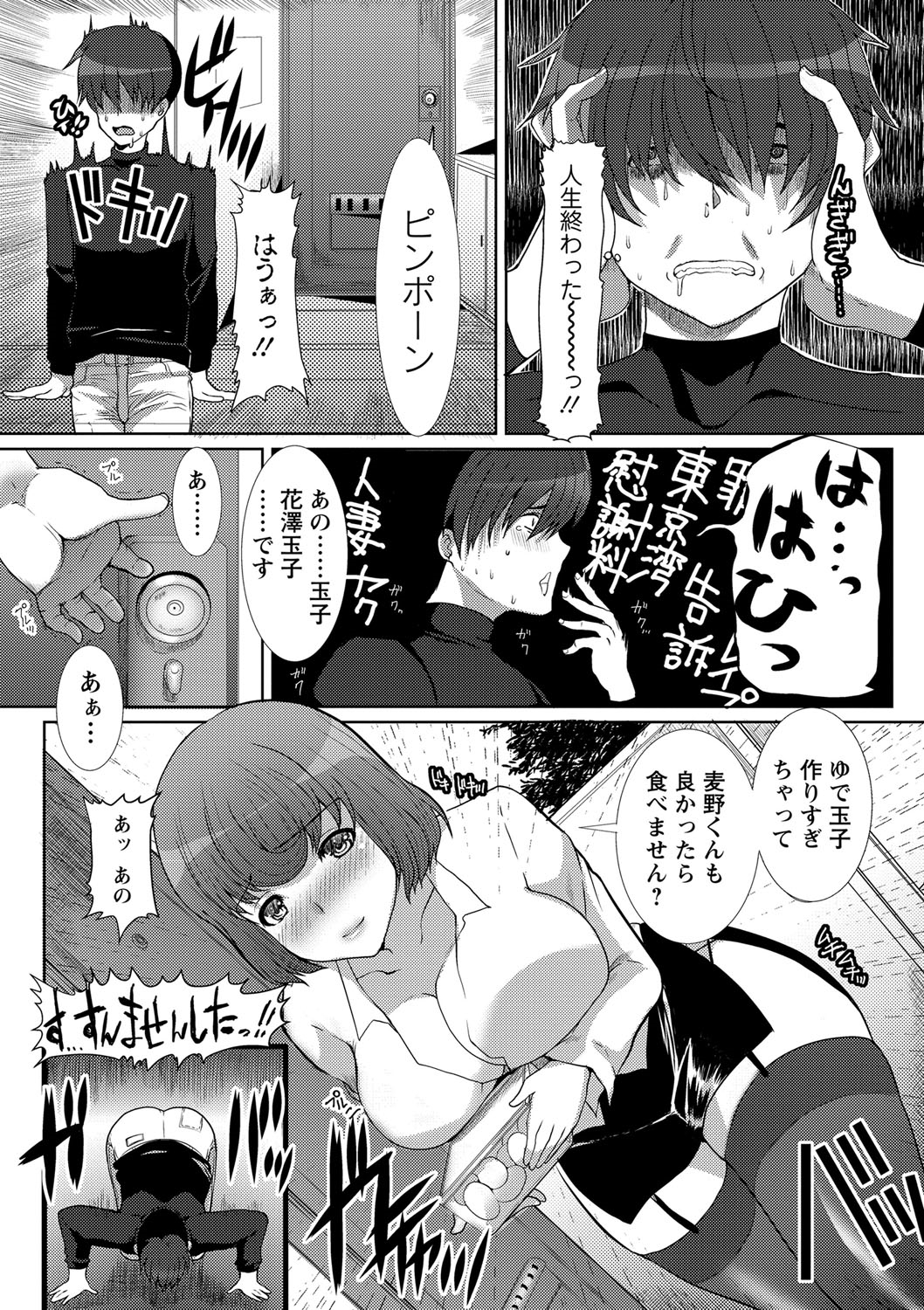 [鳩矢豆七] 性欲を持て余した人妻達の午後 [DL版]
