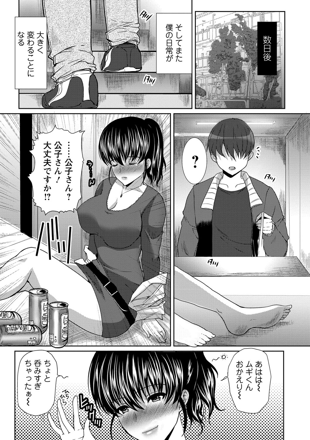 [鳩矢豆七] 性欲を持て余した人妻達の午後 [DL版]