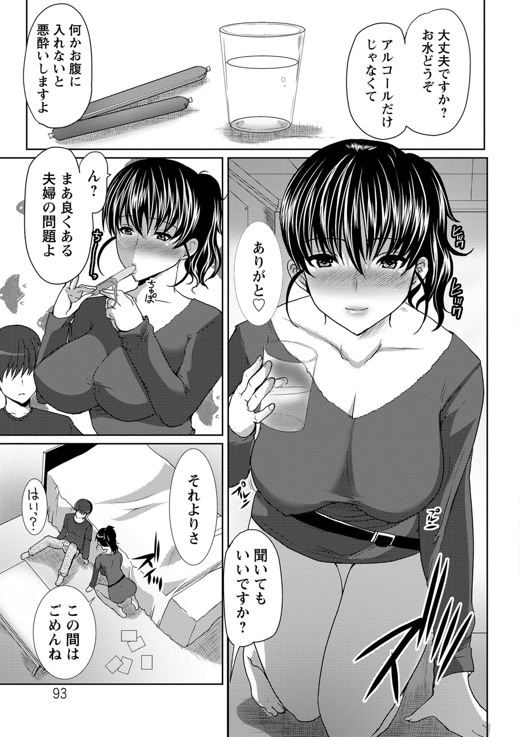 [鳩矢豆七] 性欲を持て余した人妻達の午後 [DL版]