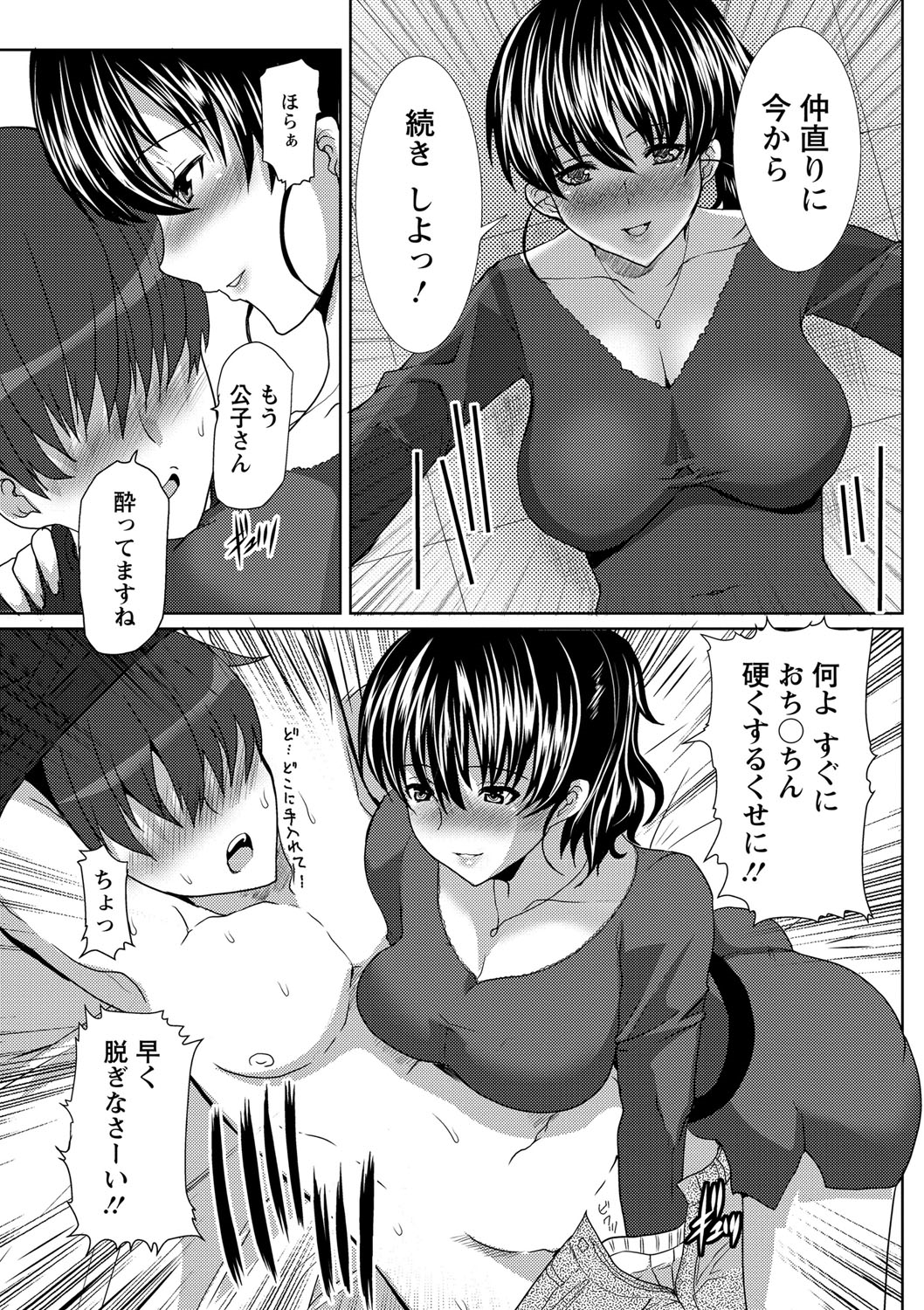 [鳩矢豆七] 性欲を持て余した人妻達の午後 [DL版]