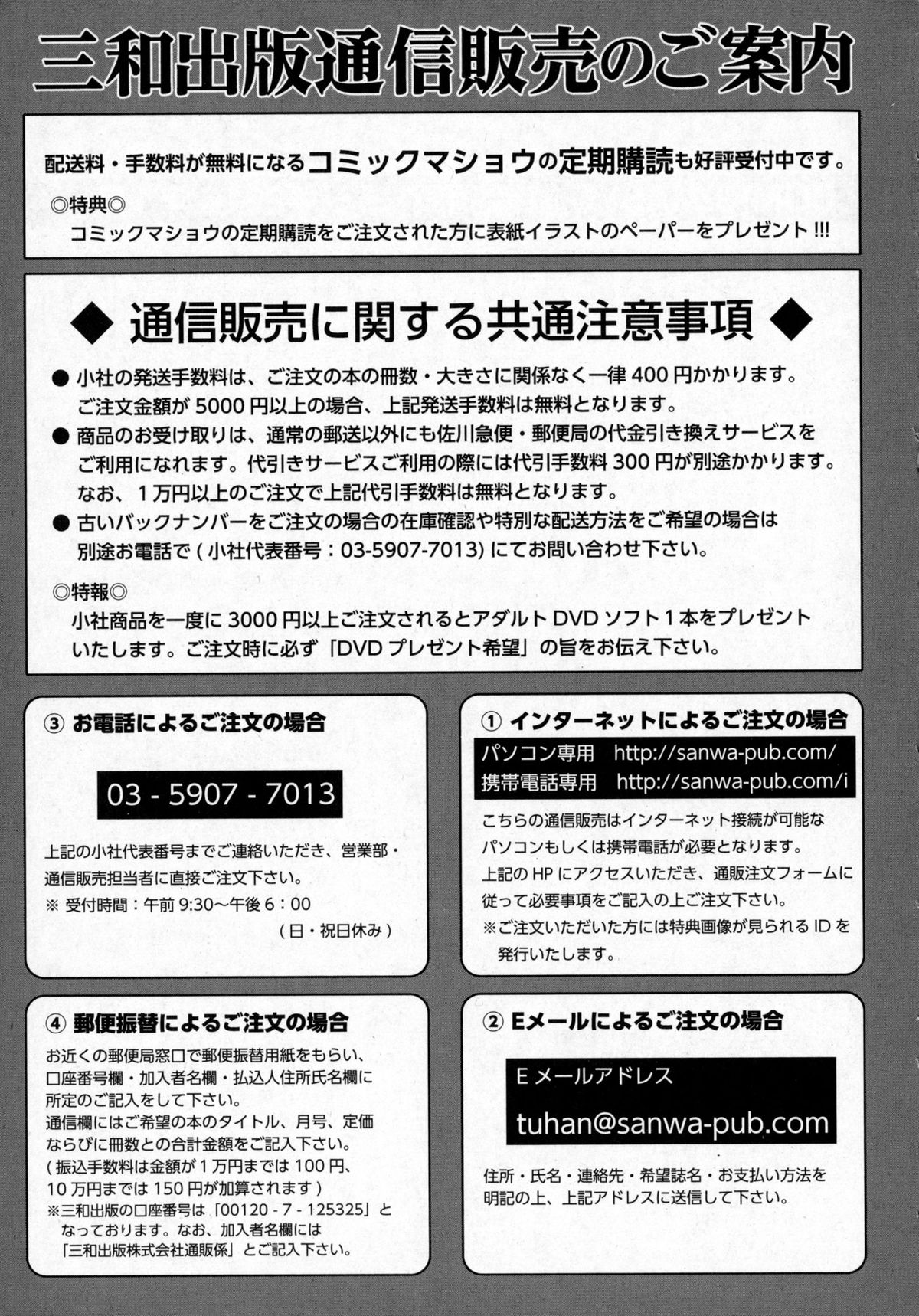 コミック・マショウ 2016年1月号