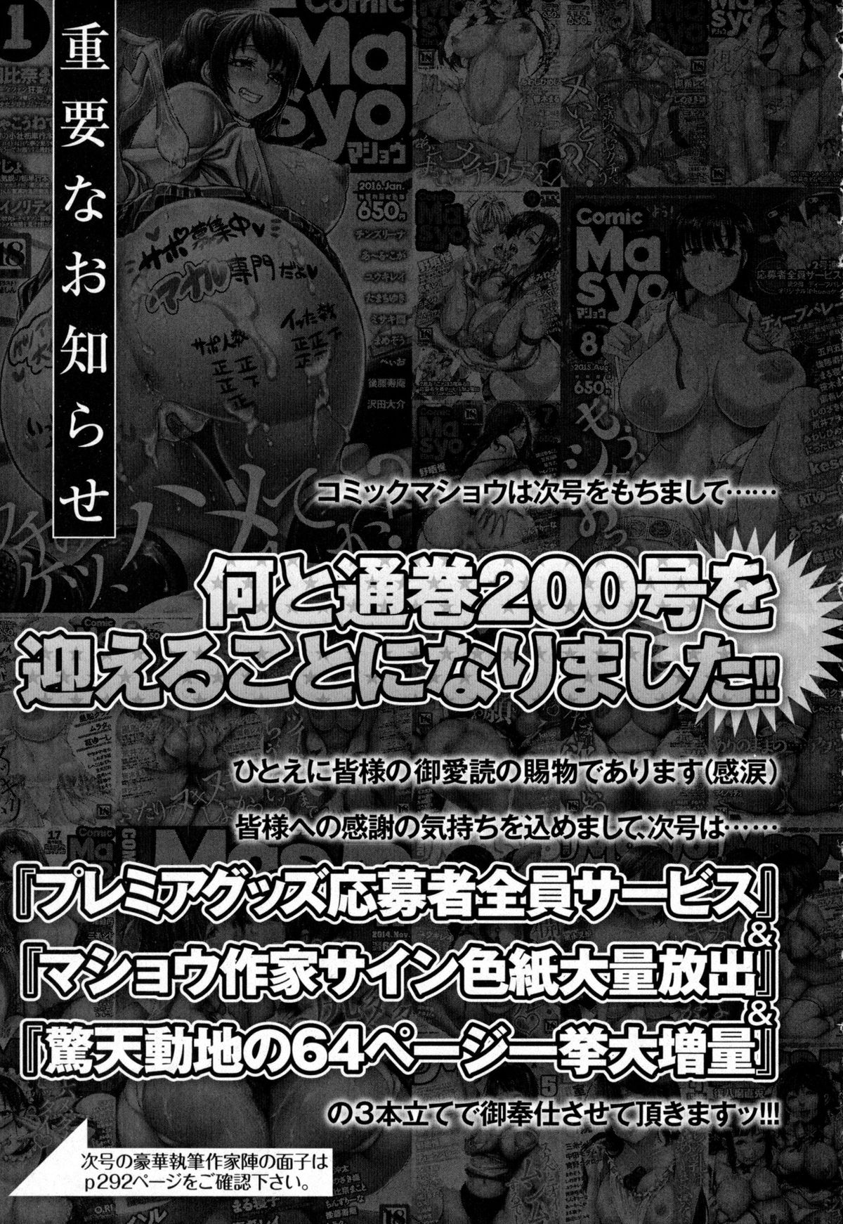 コミック・マショウ 2016年1月号