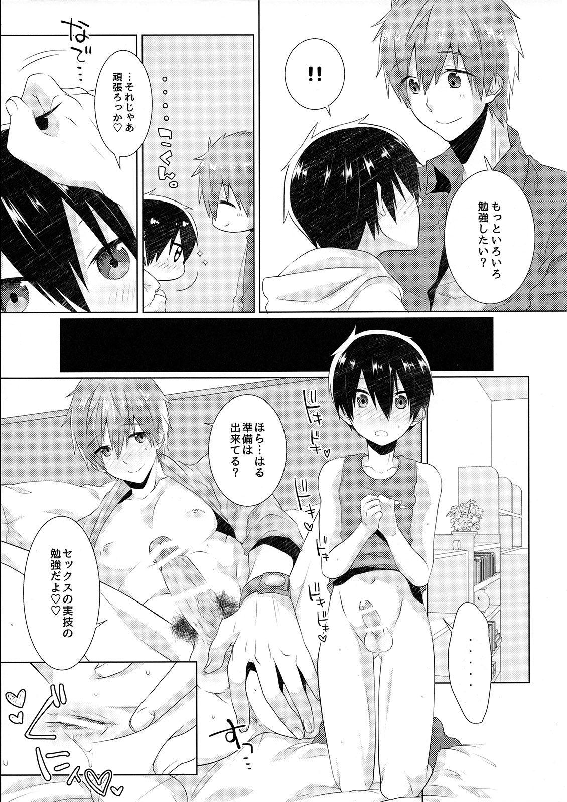 (C89) [めめXILE (女々男)] 思春期は適齢期。2 (Free!)