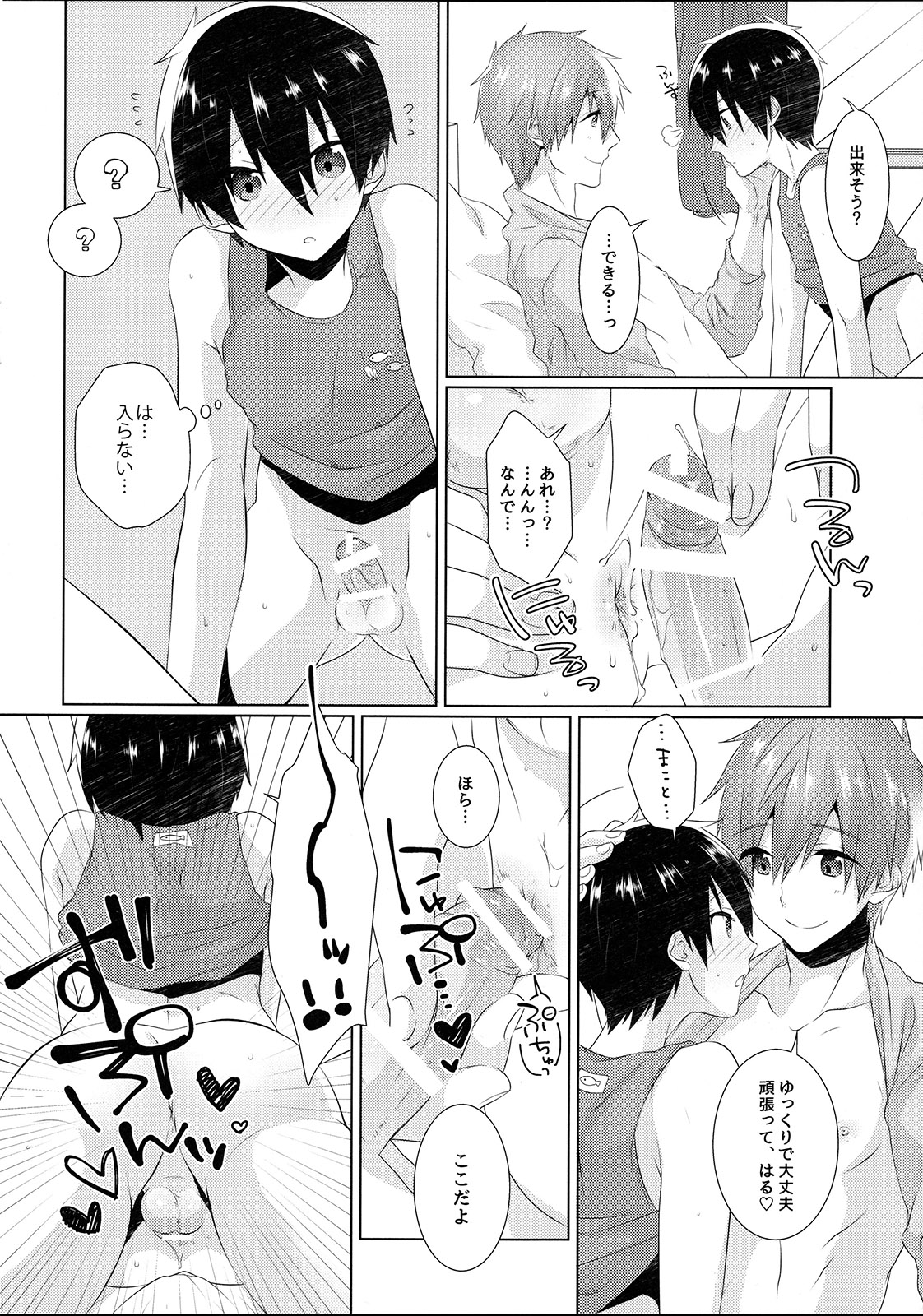 (C89) [めめXILE (女々男)] 思春期は適齢期。2 (Free!)