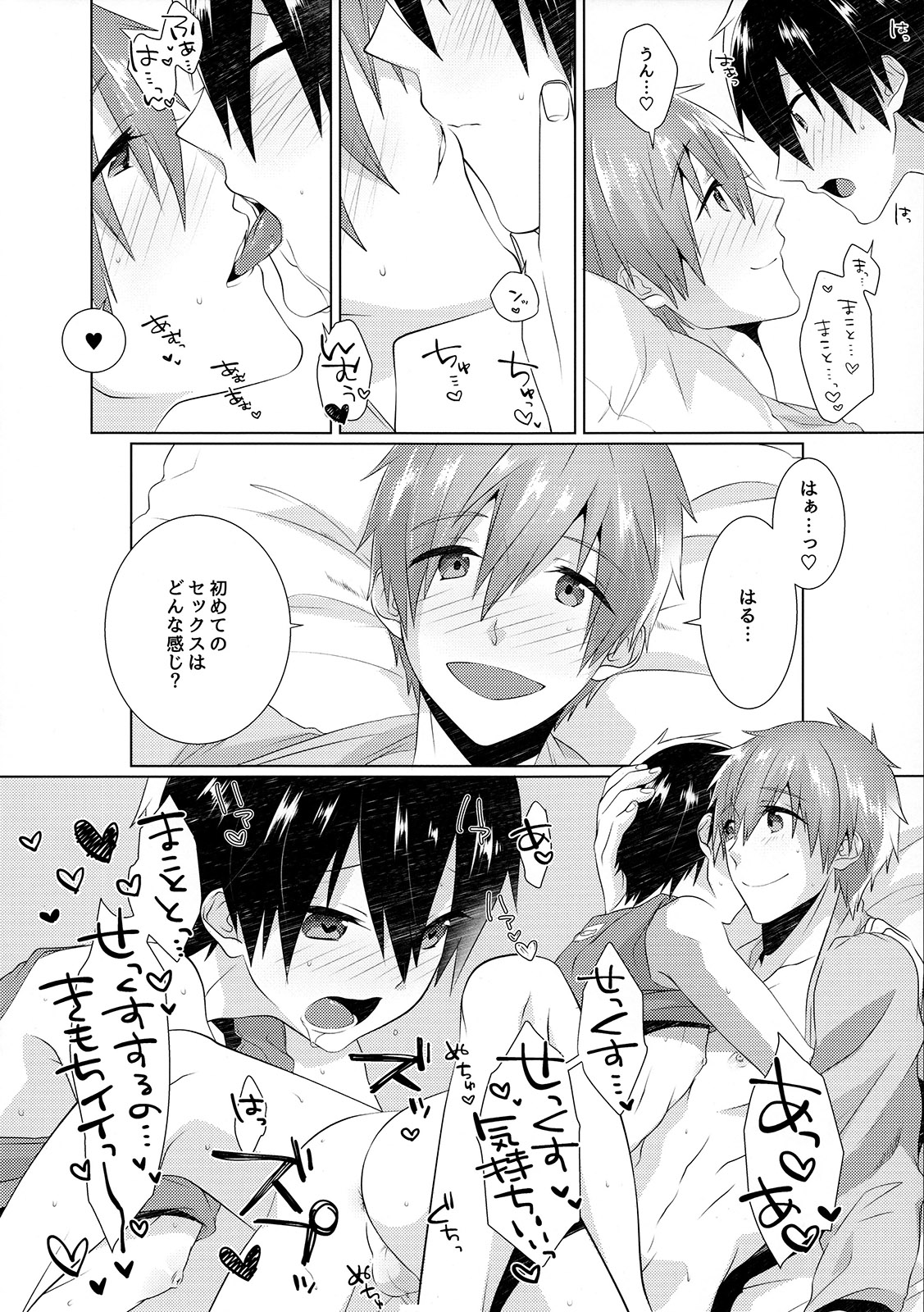 (C89) [めめXILE (女々男)] 思春期は適齢期。2 (Free!)