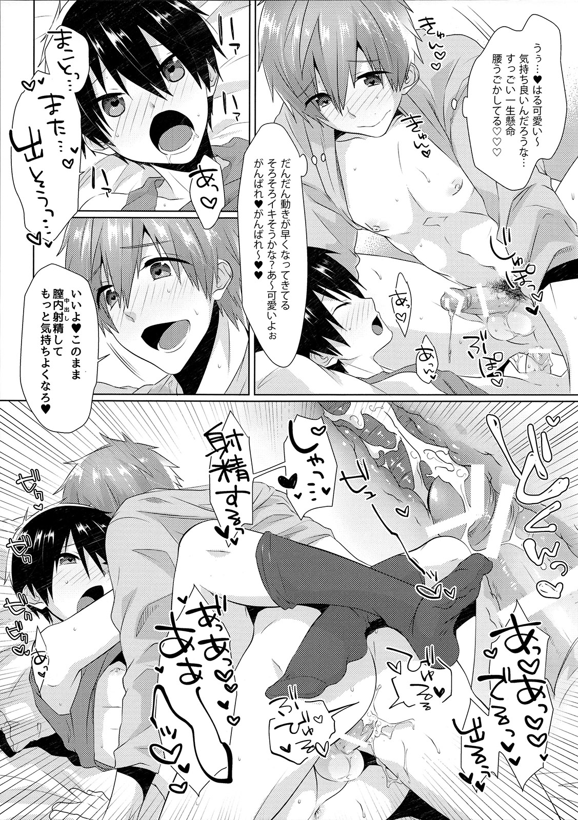 (C89) [めめXILE (女々男)] 思春期は適齢期。2 (Free!)