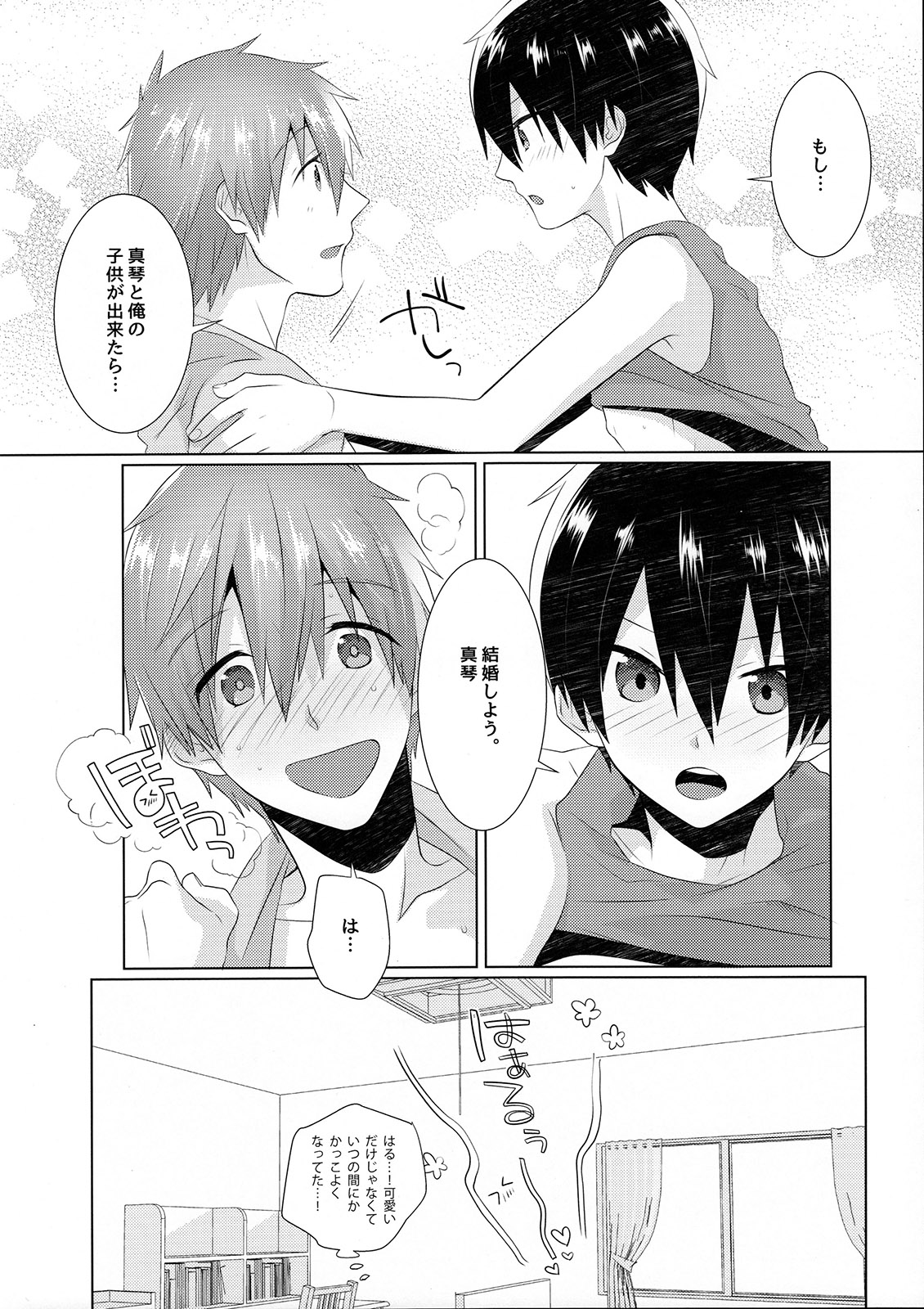 (C89) [めめXILE (女々男)] 思春期は適齢期。2 (Free!)