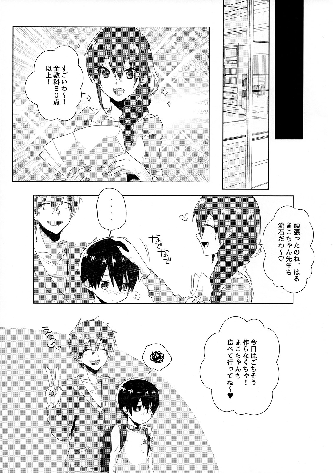 (C89) [めめXILE (女々男)] 思春期は適齢期。2 (Free!)