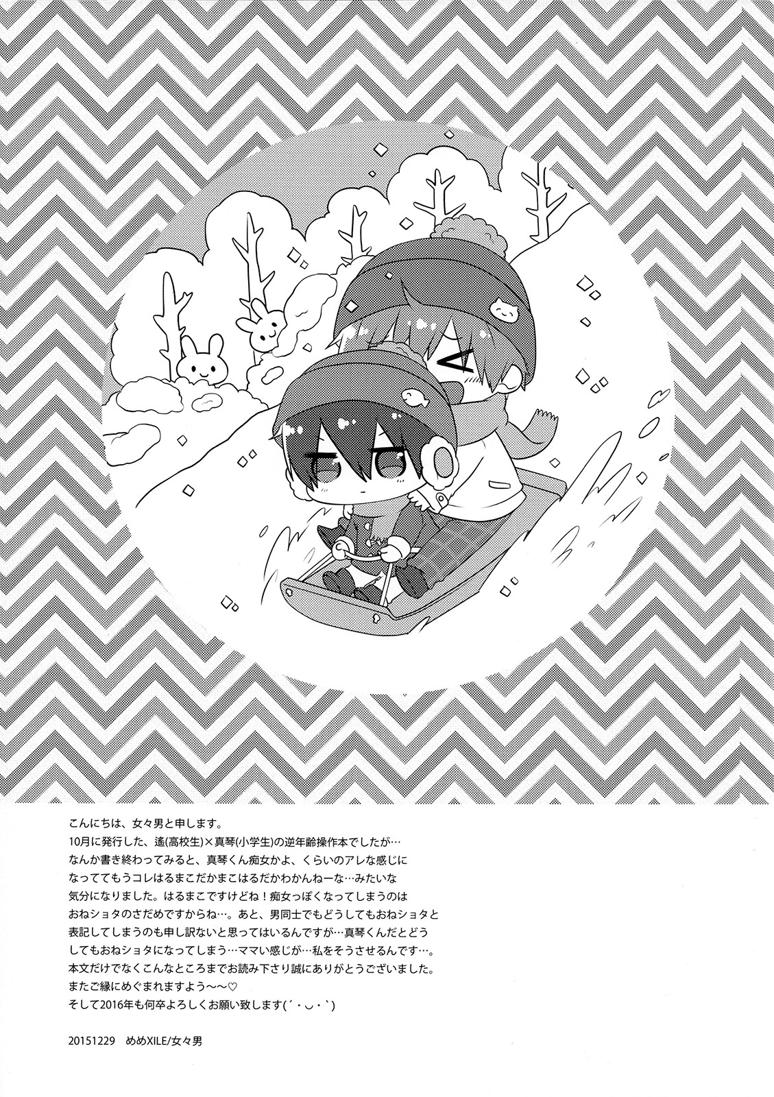 (C89) [めめXILE (女々男)] 思春期は適齢期。2 (Free!)