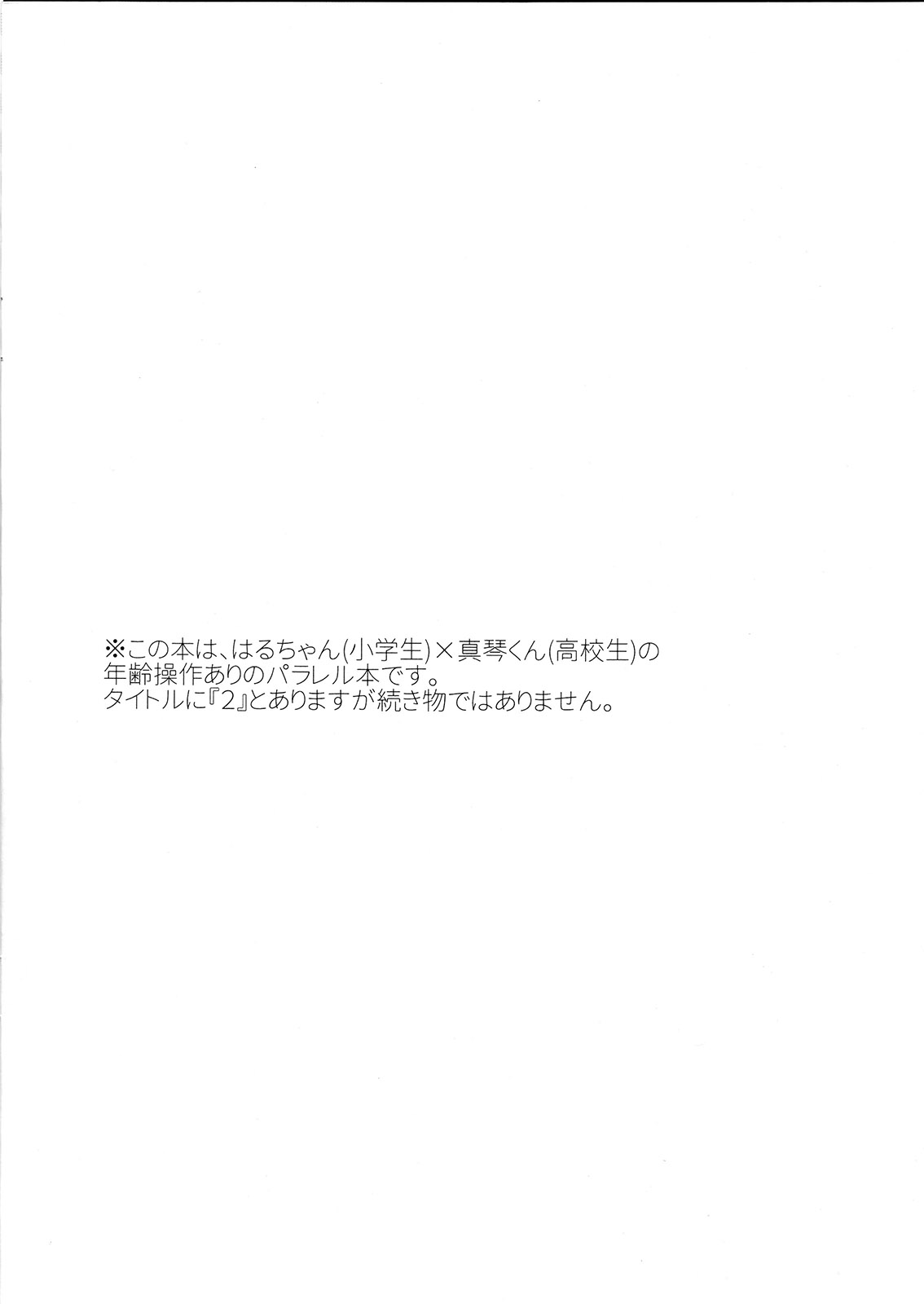 (C89) [めめXILE (女々男)] 思春期は適齢期。2 (Free!)