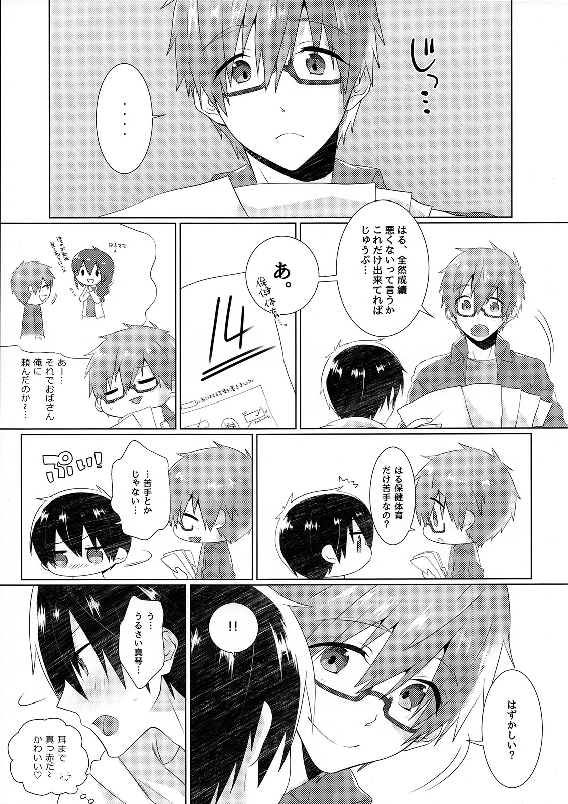 (C89) [めめXILE (女々男)] 思春期は適齢期。2 (Free!)