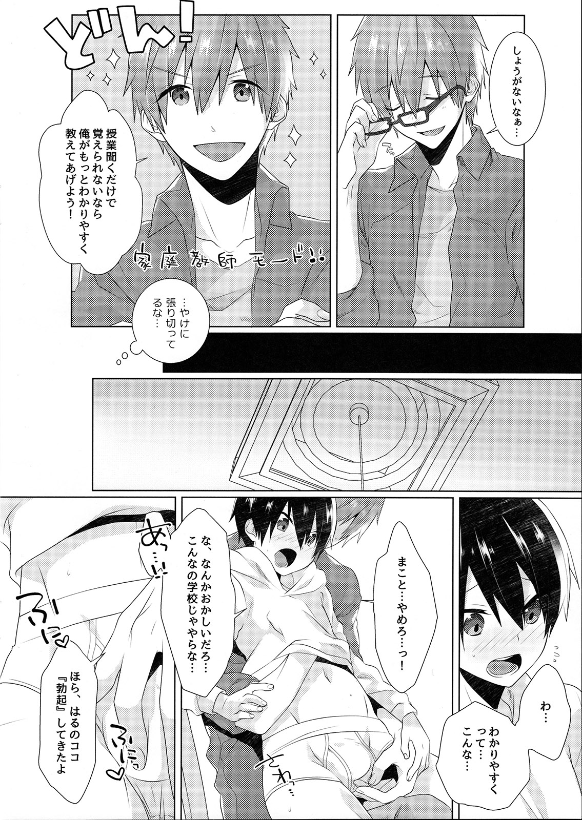 (C89) [めめXILE (女々男)] 思春期は適齢期。2 (Free!)
