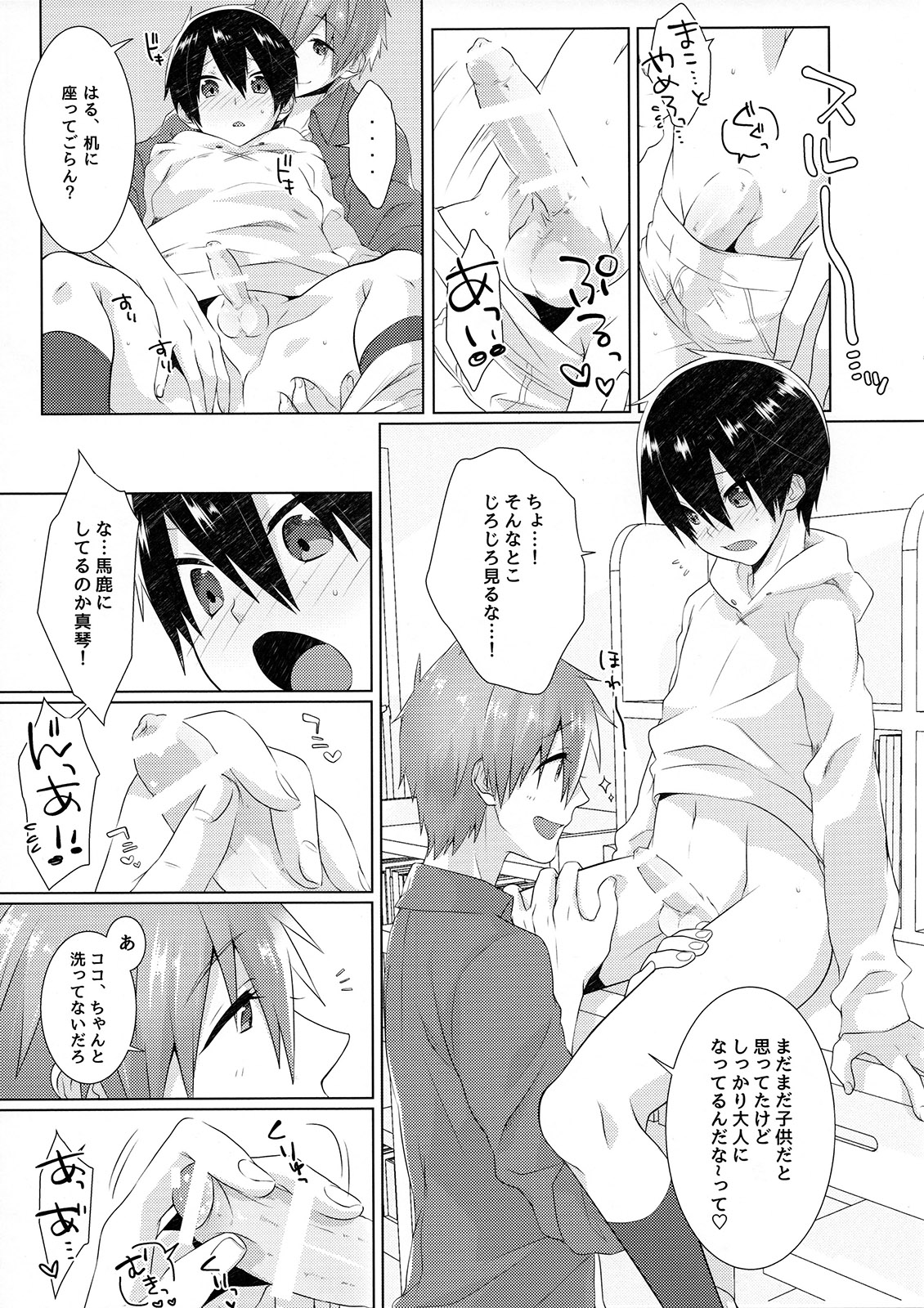 (C89) [めめXILE (女々男)] 思春期は適齢期。2 (Free!)