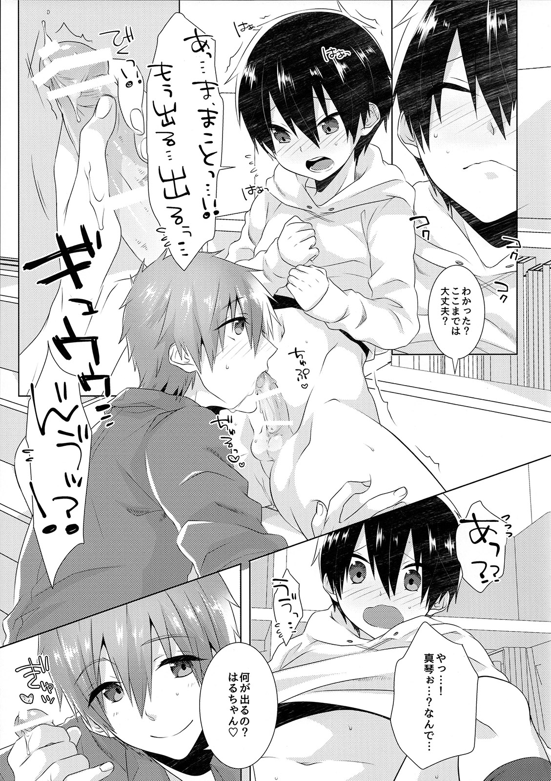 (C89) [めめXILE (女々男)] 思春期は適齢期。2 (Free!)