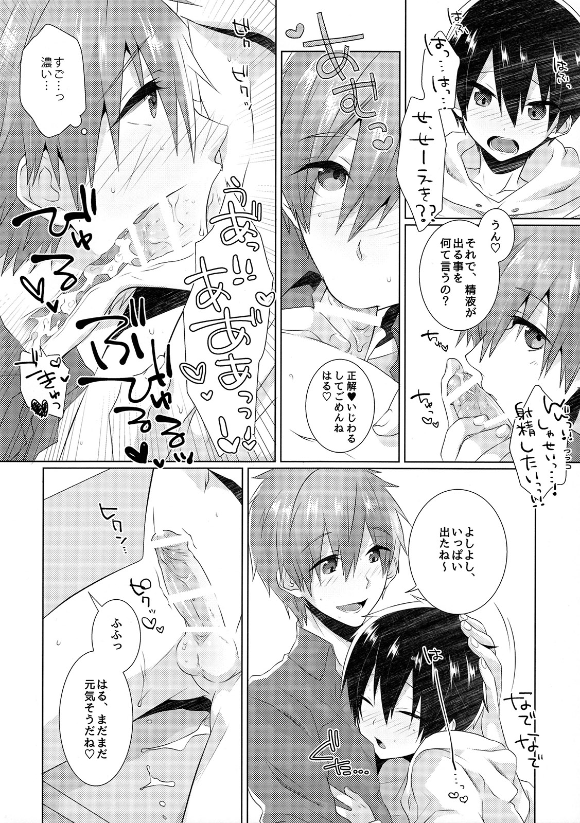 (C89) [めめXILE (女々男)] 思春期は適齢期。2 (Free!)