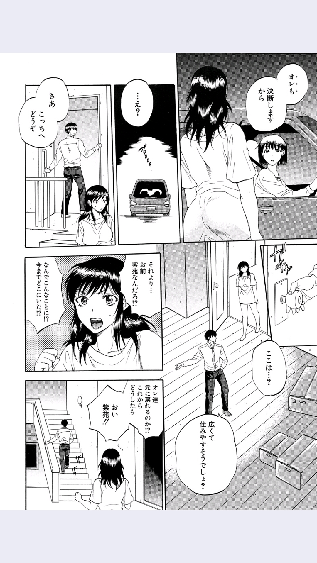 [サブスカ] 妻という世界 第5話 (COMIC 夢幻転生 2016年1月号)