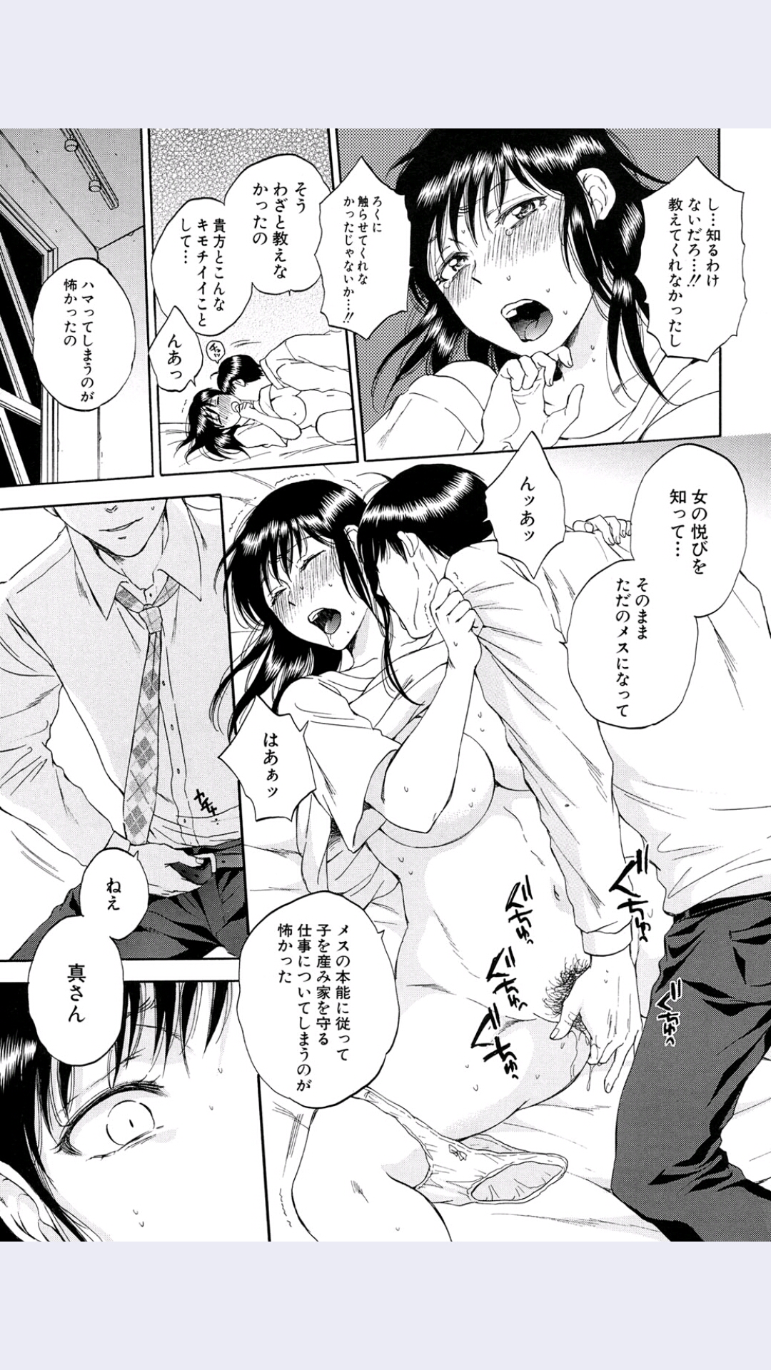 [サブスカ] 妻という世界 第5話 (COMIC 夢幻転生 2016年1月号)