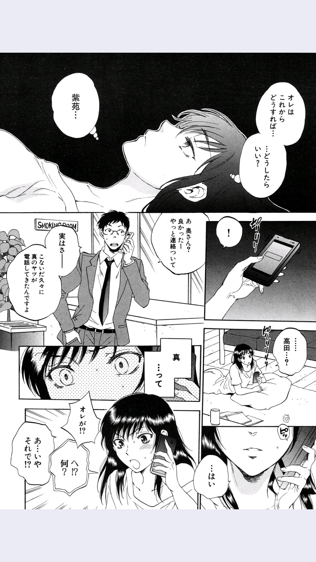[サブスカ] 妻という世界 第5話 (COMIC 夢幻転生 2016年1月号)