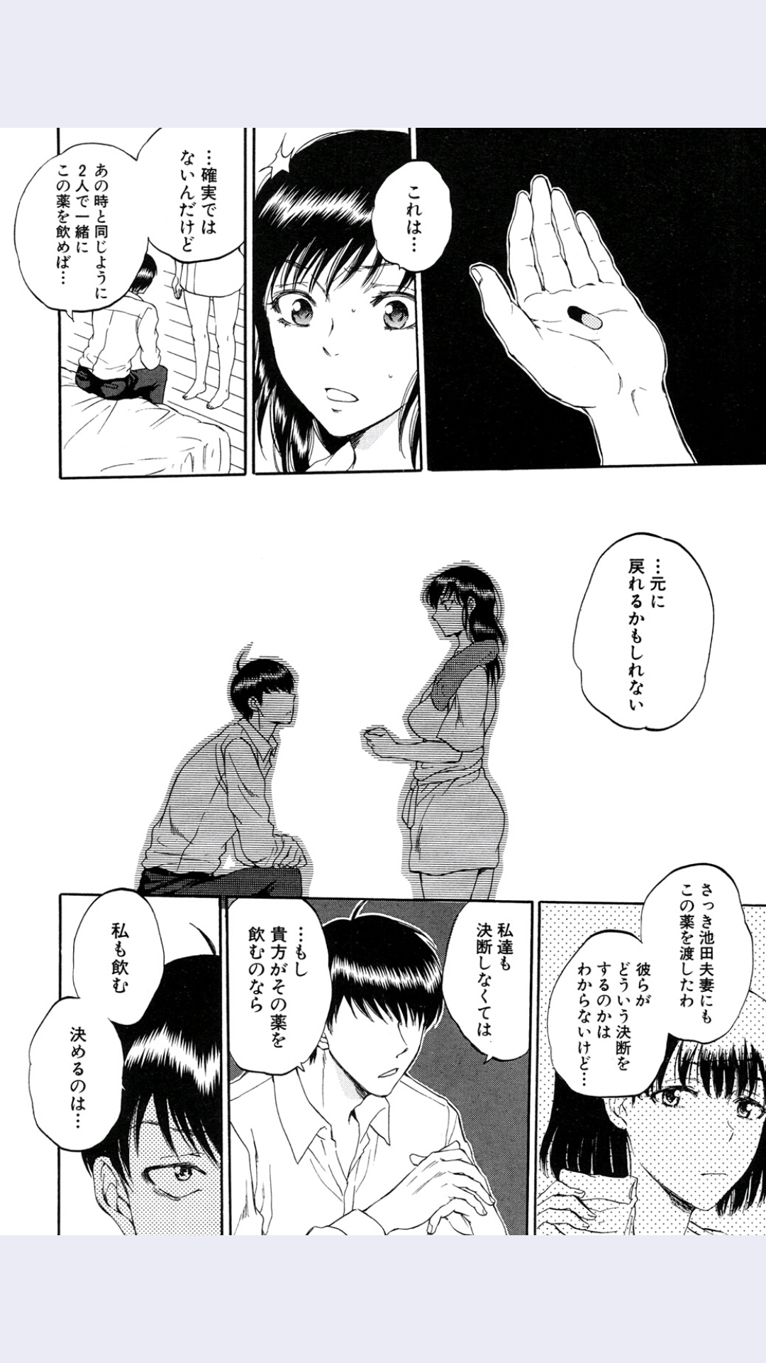 [サブスカ] 妻という世界 第5話 (COMIC 夢幻転生 2016年1月号)