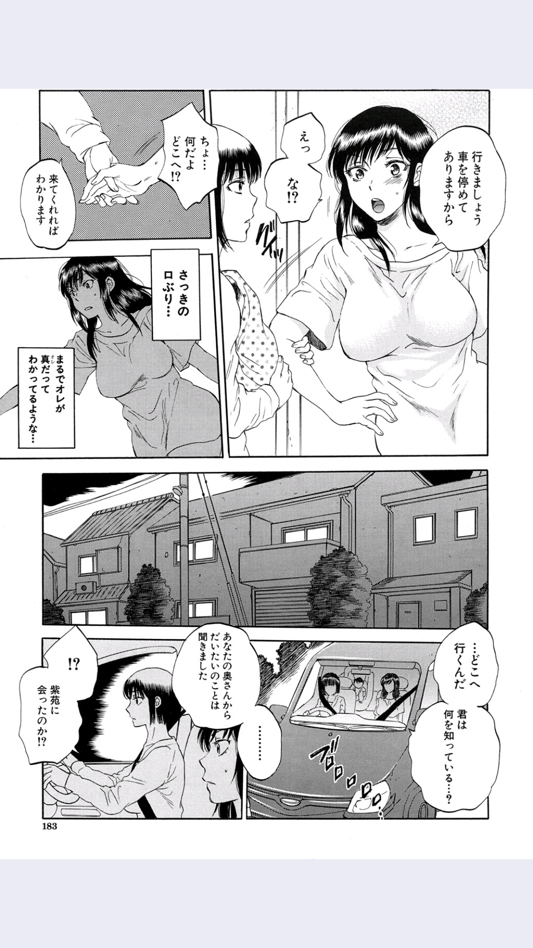 [サブスカ] 妻という世界 第5話 (COMIC 夢幻転生 2016年1月号)