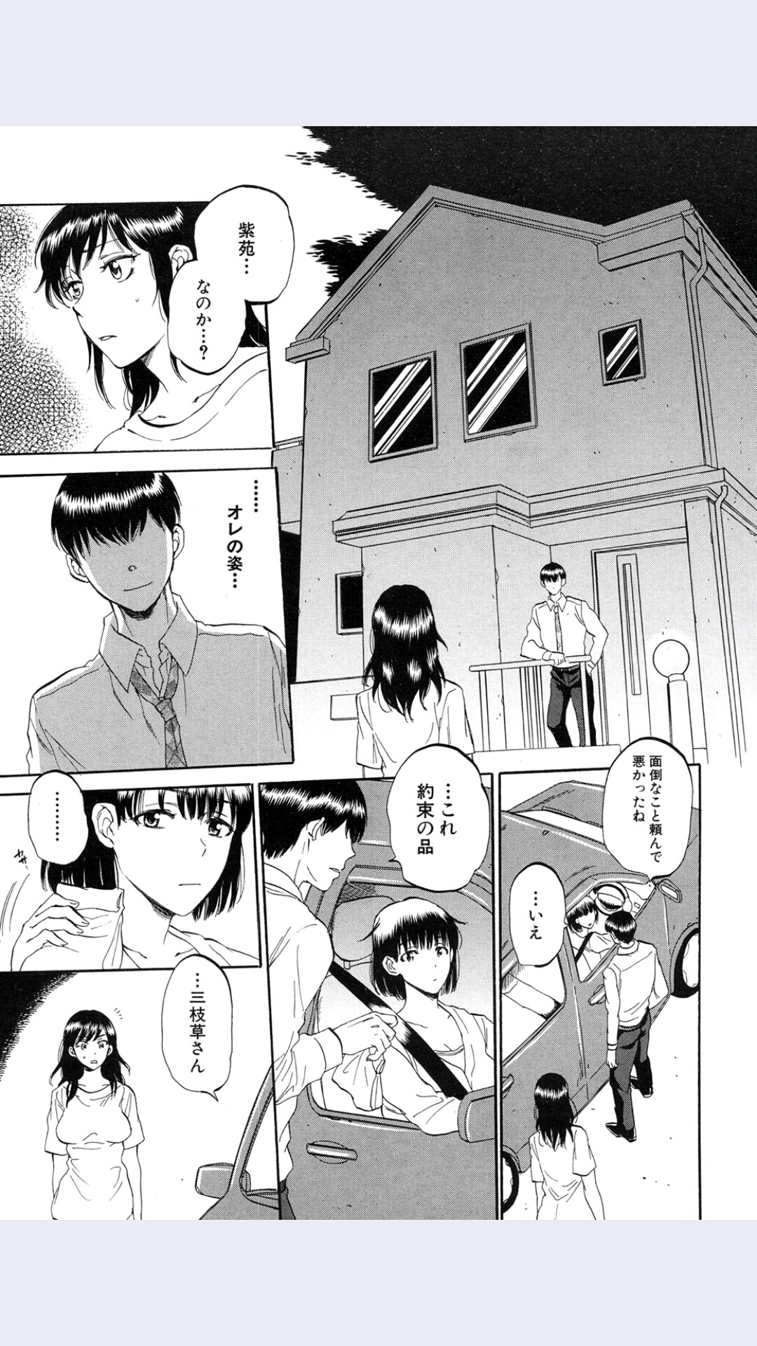 [サブスカ] 妻という世界 第5話 (COMIC 夢幻転生 2016年1月号)