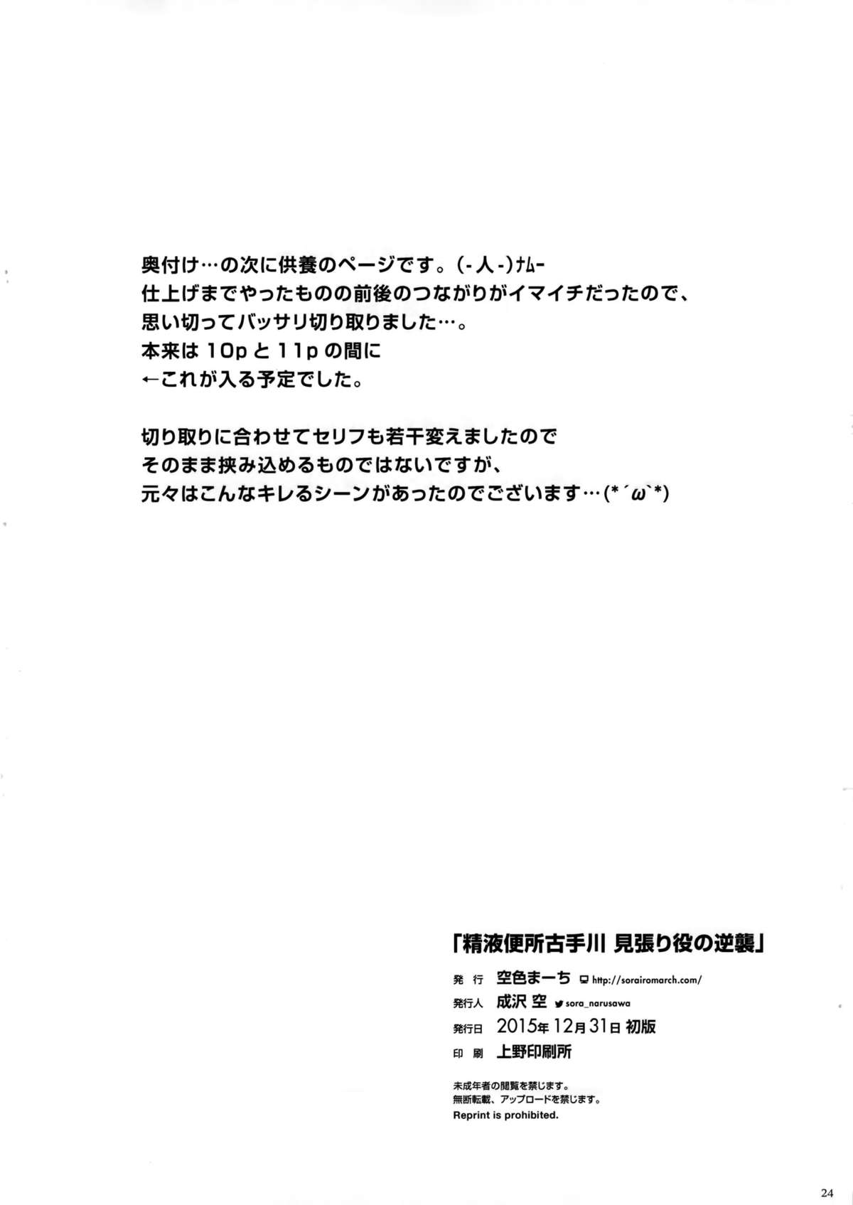 (C89) [空色まーち (成沢空)] 精液便所古手川 見張り役の逆襲 (ToLOVEる -とらぶる-)