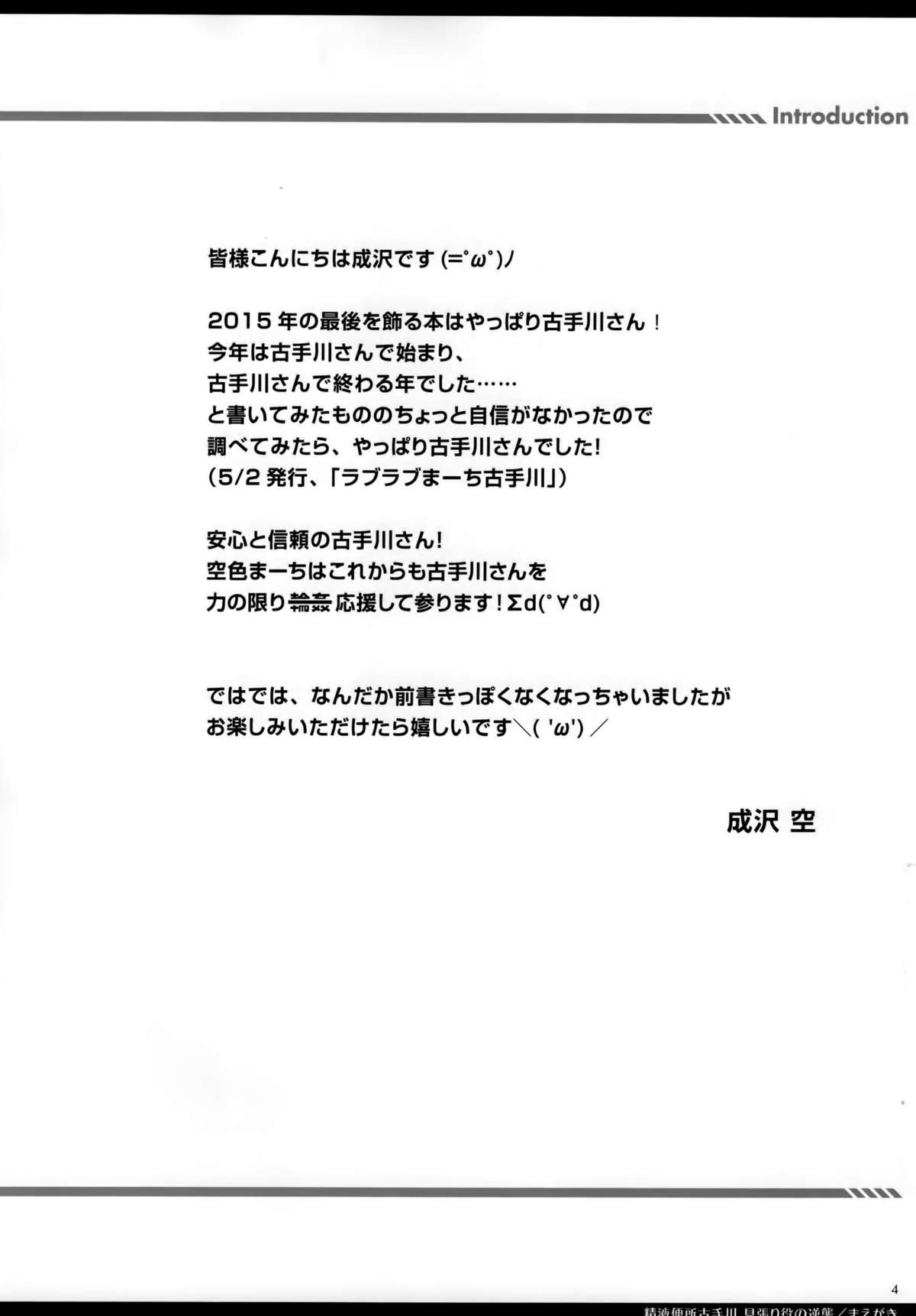 (C89) [空色まーち (成沢空)] 精液便所古手川 見張り役の逆襲 (ToLOVEる -とらぶる-)