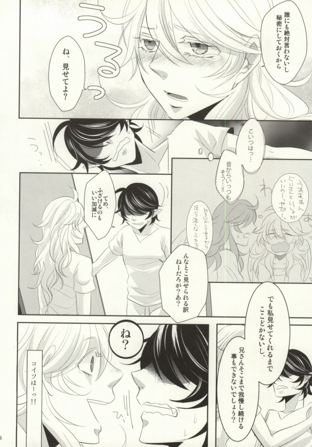 (SUPER22) [OZO (珍まりお)] わたしにおしえて (聖☆おにいさん)