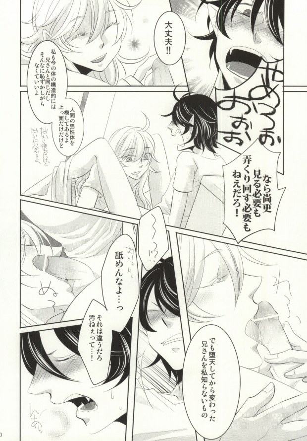 (SUPER22) [OZO (珍まりお)] わたしにおしえて (聖☆おにいさん)