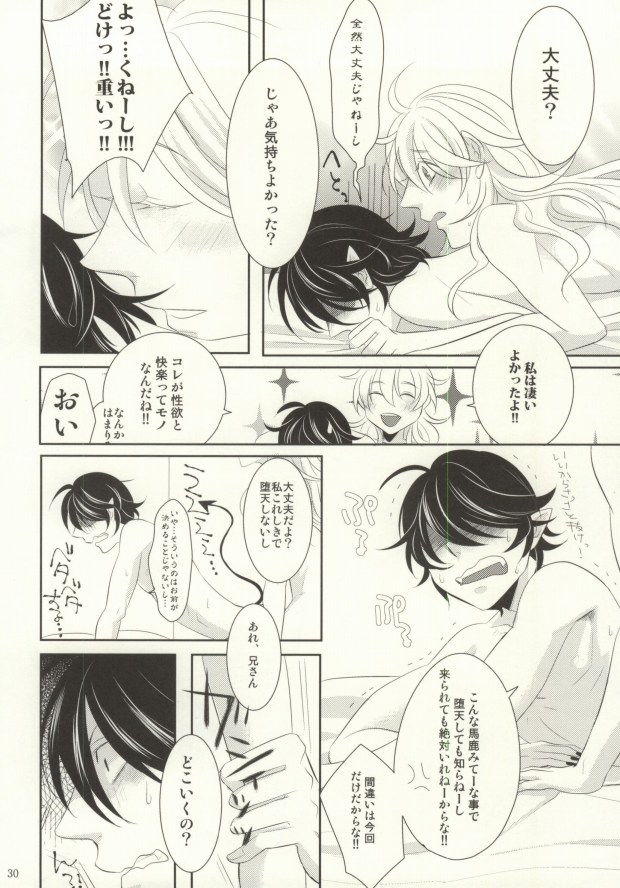 (SUPER22) [OZO (珍まりお)] わたしにおしえて (聖☆おにいさん)