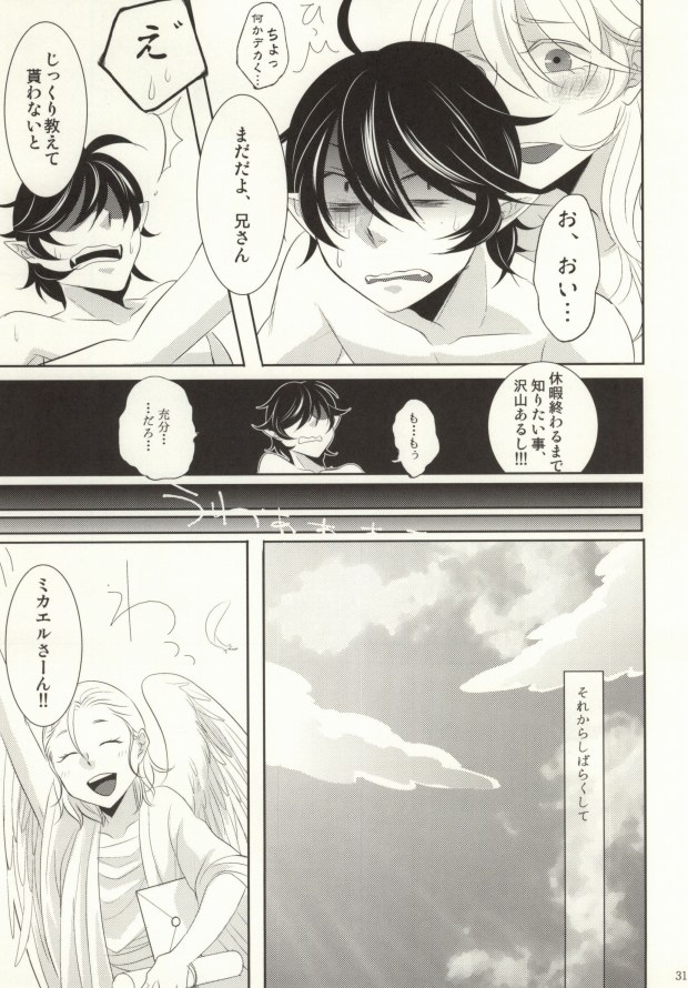 (SUPER22) [OZO (珍まりお)] わたしにおしえて (聖☆おにいさん)