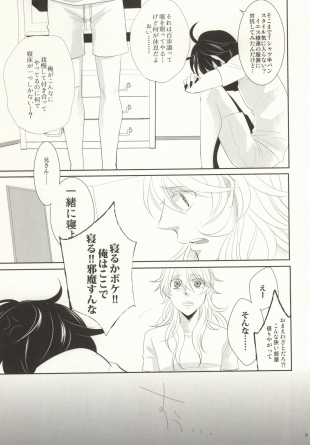 (SUPER22) [OZO (珍まりお)] わたしにおしえて (聖☆おにいさん)