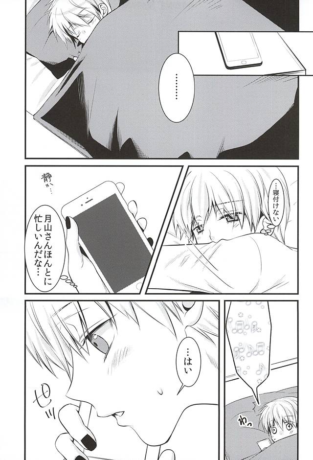 (喰の狂宴2) [白銀冠 (ナスカ)] めろきす (東京喰種)
