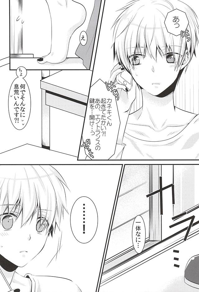 (喰の狂宴2) [白銀冠 (ナスカ)] めろきす (東京喰種)