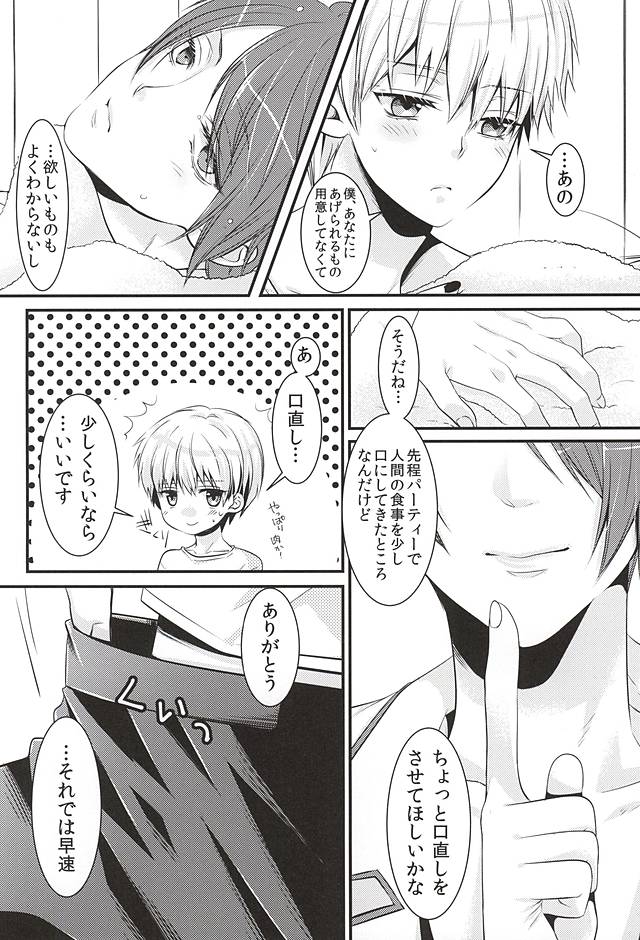 (喰の狂宴2) [白銀冠 (ナスカ)] めろきす (東京喰種)