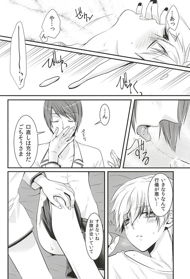 (喰の狂宴2) [白銀冠 (ナスカ)] めろきす (東京喰種)