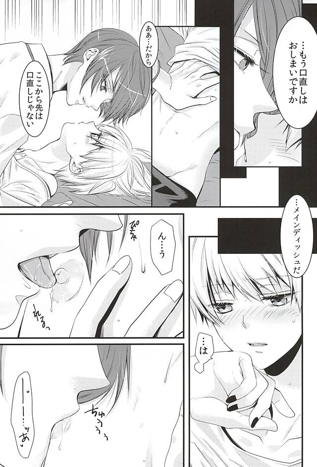 (喰の狂宴2) [白銀冠 (ナスカ)] めろきす (東京喰種)