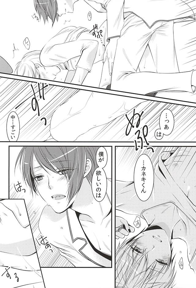 (喰の狂宴2) [白銀冠 (ナスカ)] めろきす (東京喰種)