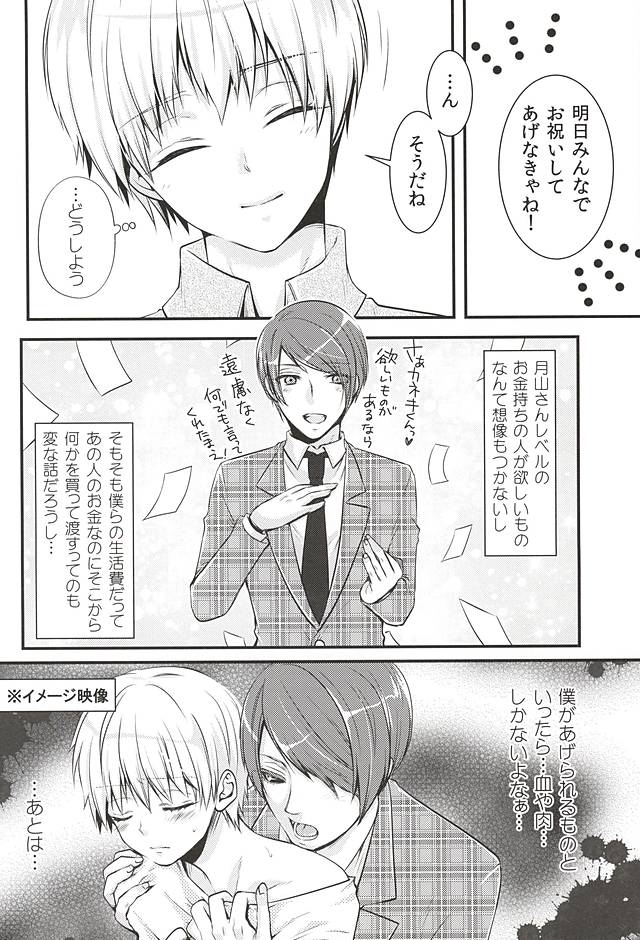 (喰の狂宴2) [白銀冠 (ナスカ)] めろきす (東京喰種)