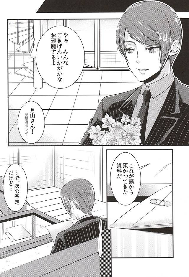 (喰の狂宴2) [白銀冠 (ナスカ)] めろきす (東京喰種)