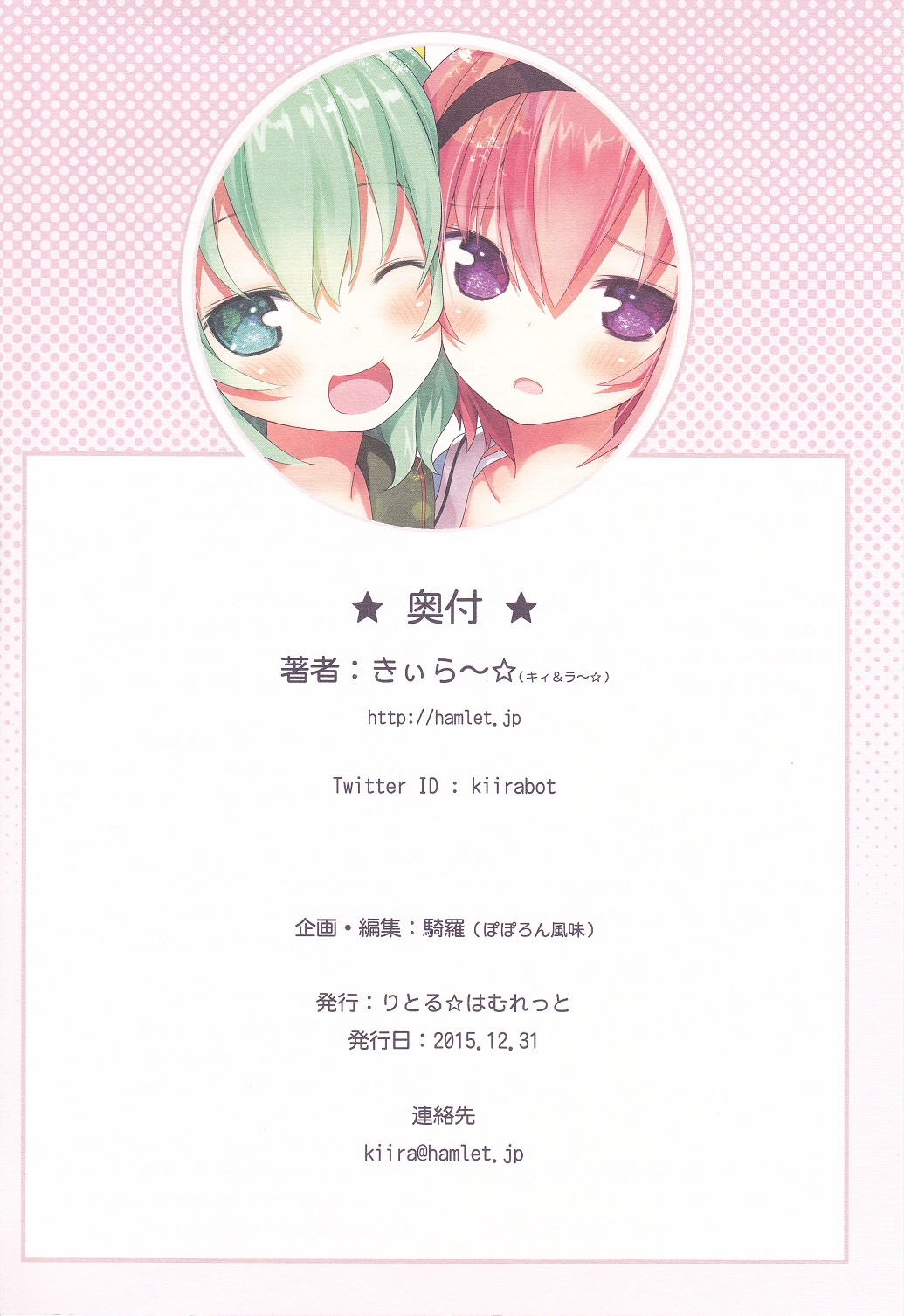 (C89) [りとる☆はむれっと (きぃら～☆)] 古明地姉妹のふたり♡えっち (東方Project)