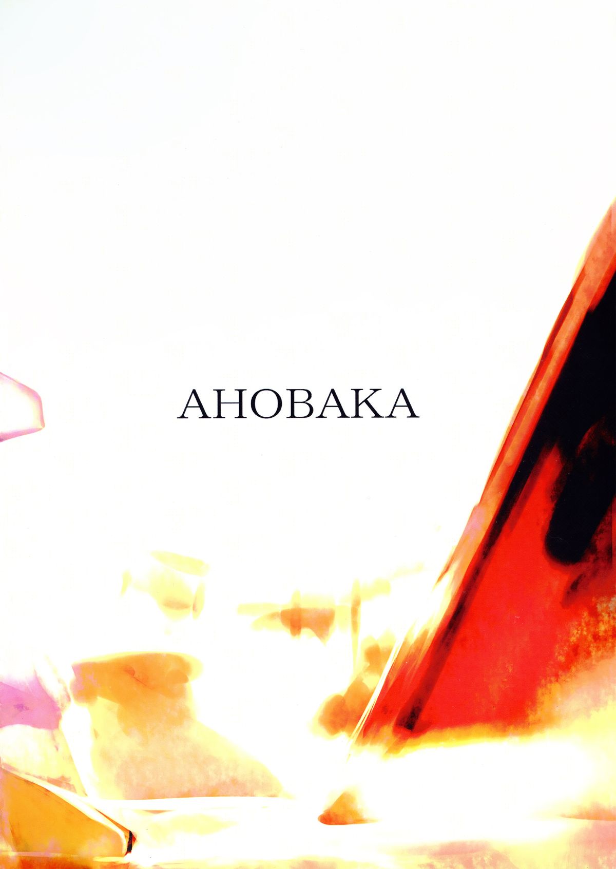 (こみトレ13) [AHOBAKA (aho)] 俺の潜水艦がミューティオに急潜航 (青の6号)