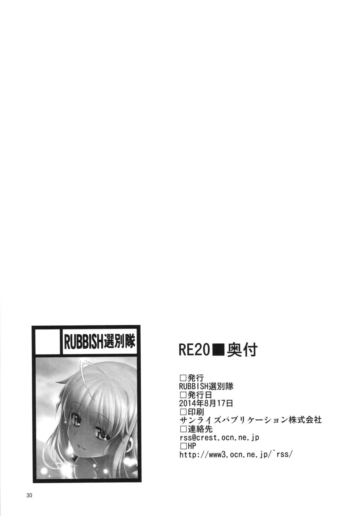 (C86) [RUBBISH選別隊 (無望菜志)] RE20 (Fate/kaleid liner プリズマ☆イリヤ)